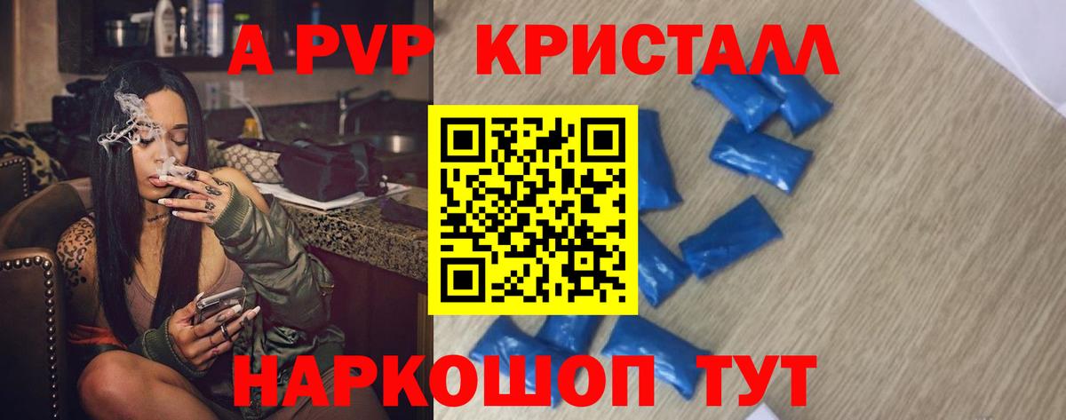 Alfa_PVP кристаллы  A-PVP VHQ  Невинномысск  Вход с VPN 