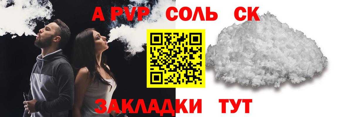 APVP Crystall Невинномысск