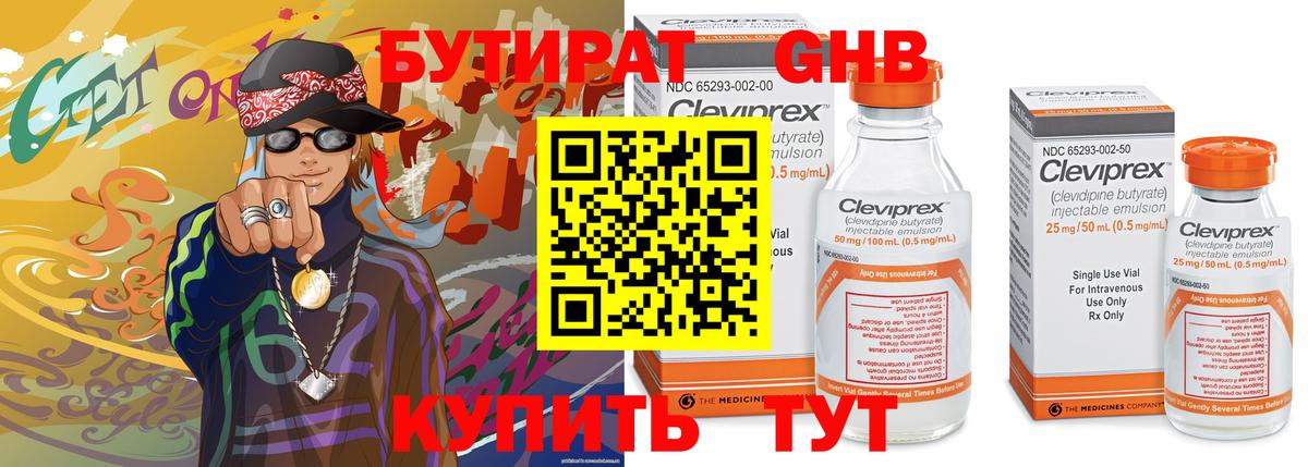 Бутират вода Невинномысск