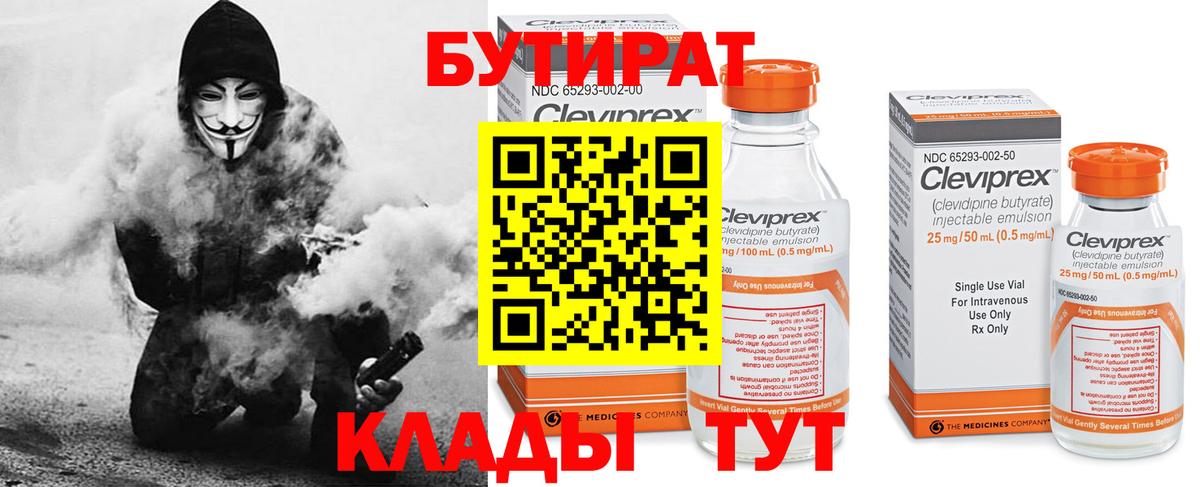 Бутират BDO Невинномысск