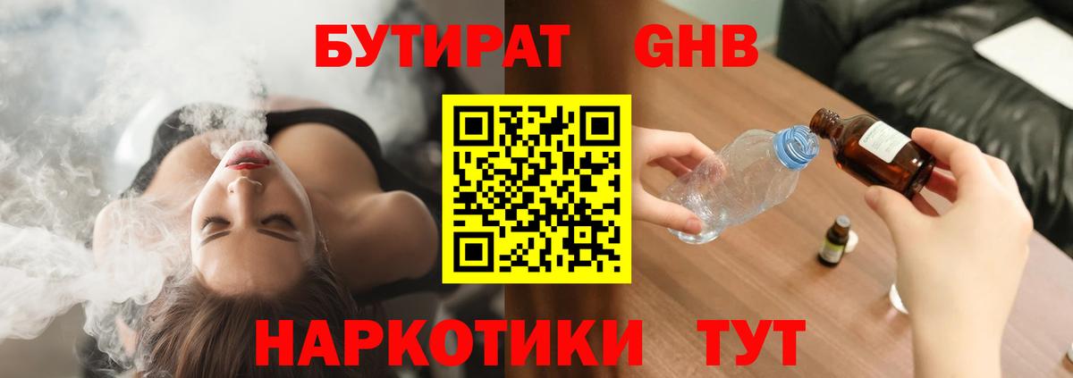 Бутират 99%  Вход с VPN  Невинномысск 