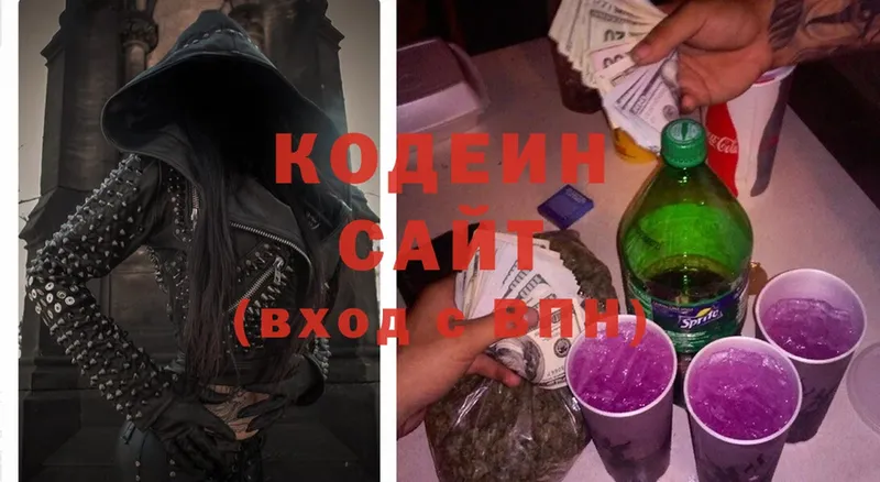 Кодеин Purple Drank  Невинномысск 