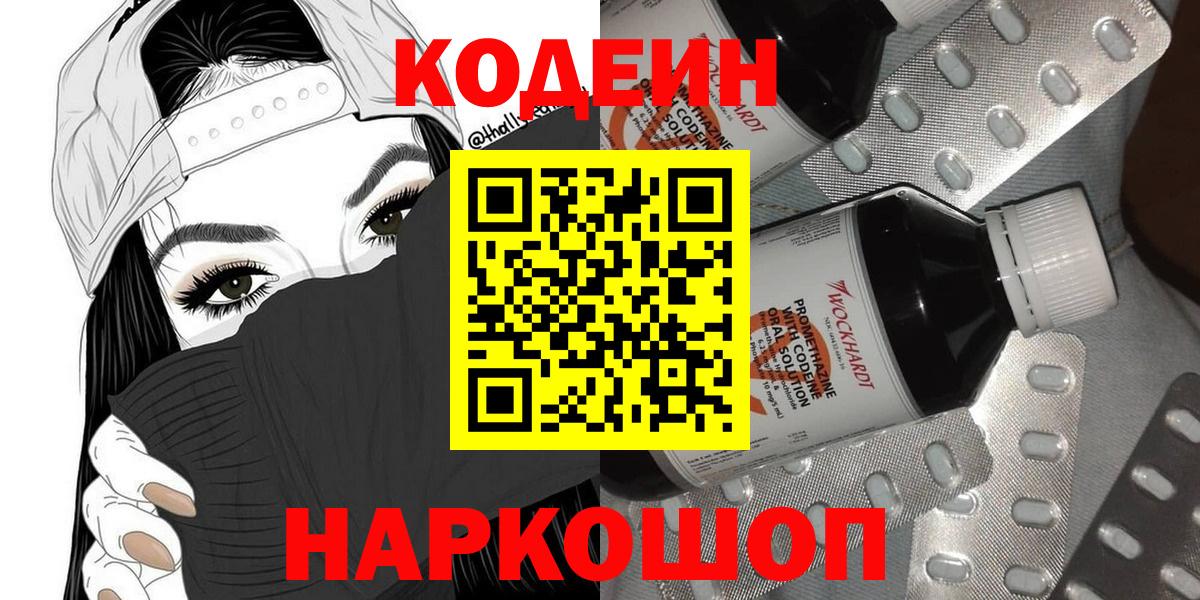 Codein Purple Drank Невинномысск