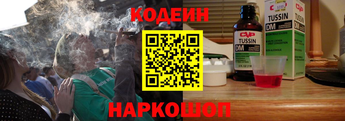 Кодеиновый сироп Lean напиток Lean (лин)  Вход с VPN  Невинномысск  Codein напиток Lean (лин) 