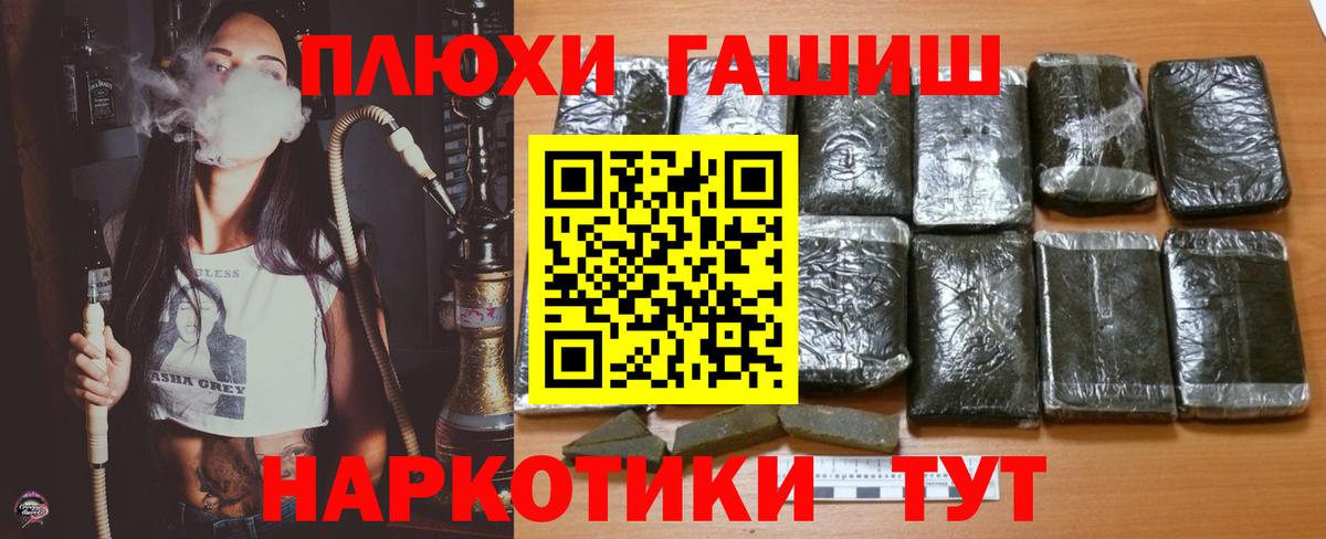ГАШИШ хэш Невинномысск