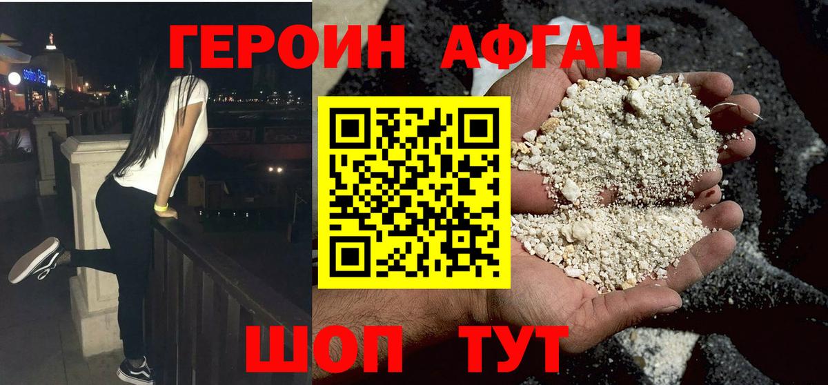 Героин афганец  Вход с VPN  ГЕРОИН  Невинномысск 