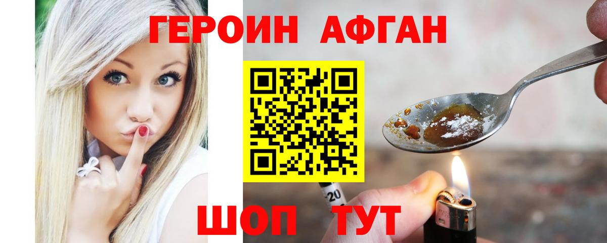 Героин герыч Невинномысск
