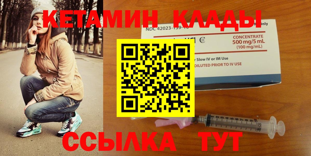 КЕТАМИН VHQ Невинномысск