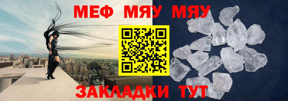 Невинномысск  МЯУ-МЯУ мяу мяу  Мефедрон  МЕФ кристаллы  Вход с VPN 