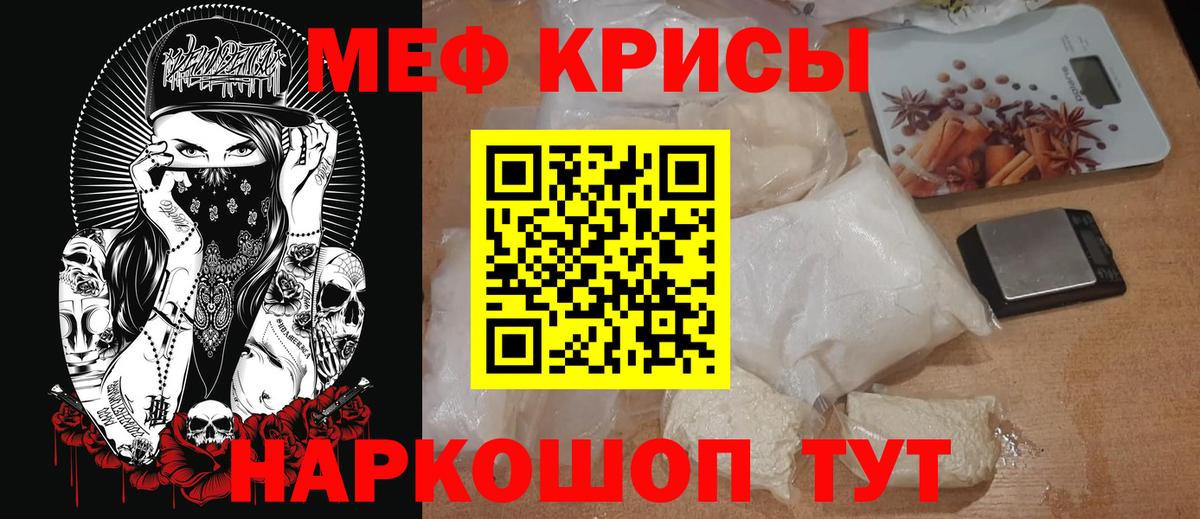 Меф мяу мяу  Невинномысск