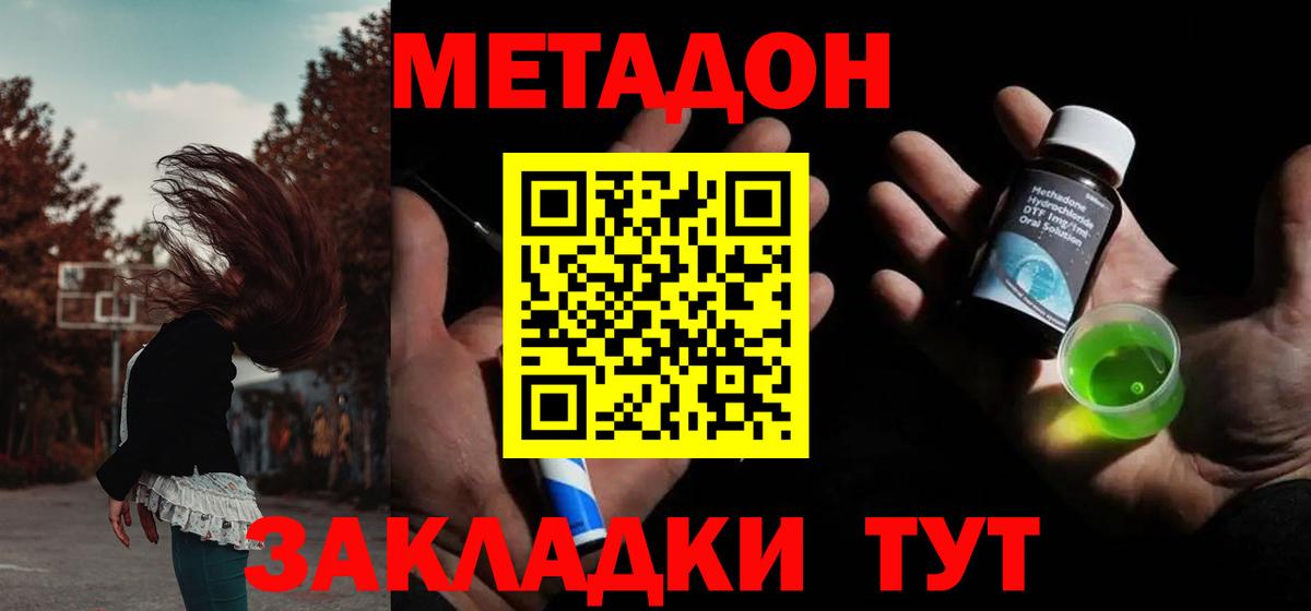 МЕТАДОН VHQ  кракен сайт  Метадон methadone  Невинномысск  Вход с VPN 