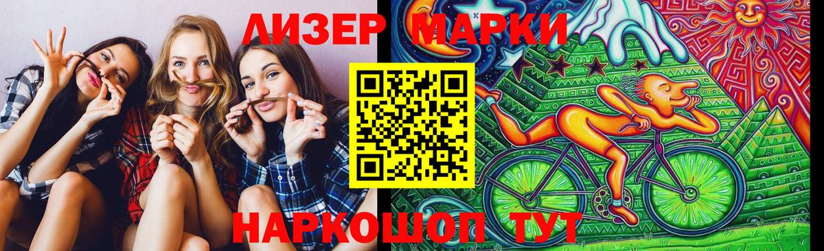 Марки 25I-NBOMe 1500мкг Невинномысск