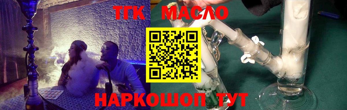 mega рабочий сайт  Вход с VPN  Невинномысск  ТГК THC oil 
